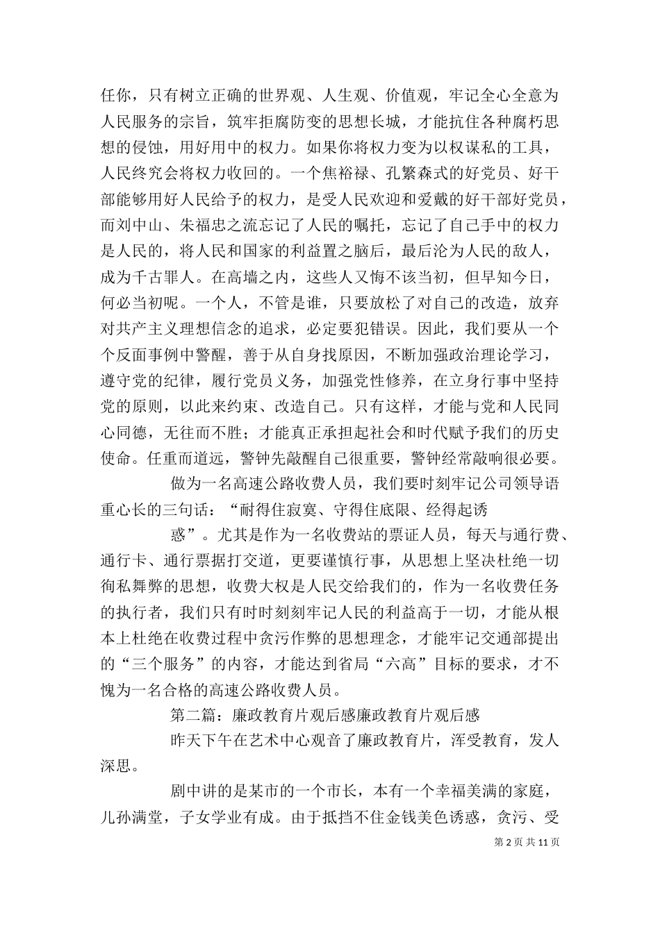 廉政建设教育片观后感_第2页