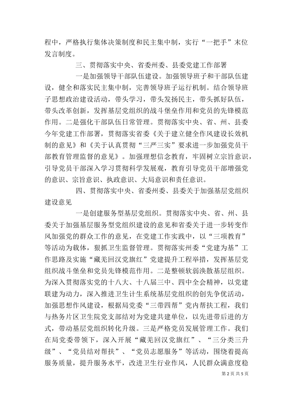 卫生所所长个人述职报告（一）_第2页
