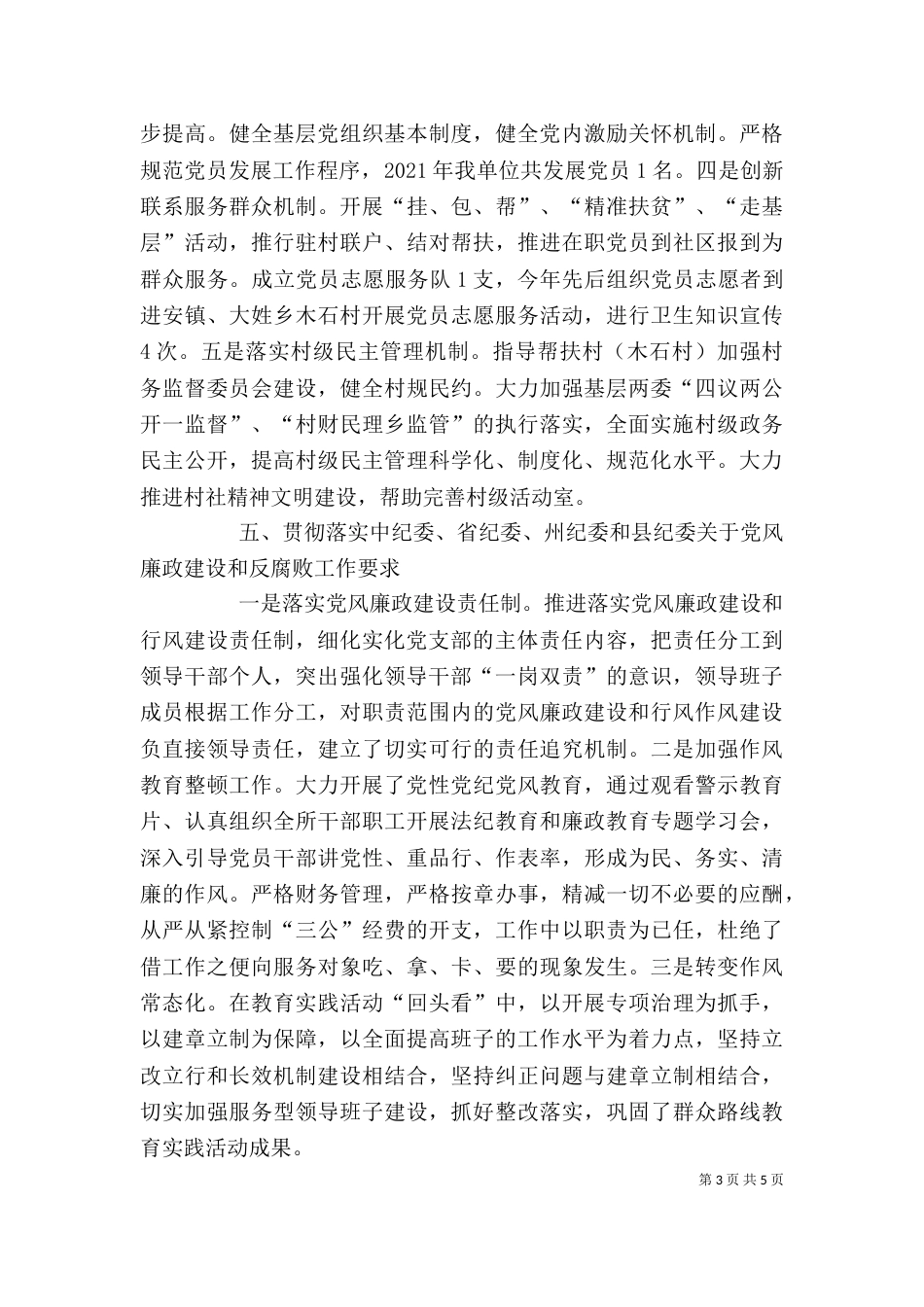 卫生所所长个人述职报告（一）_第3页