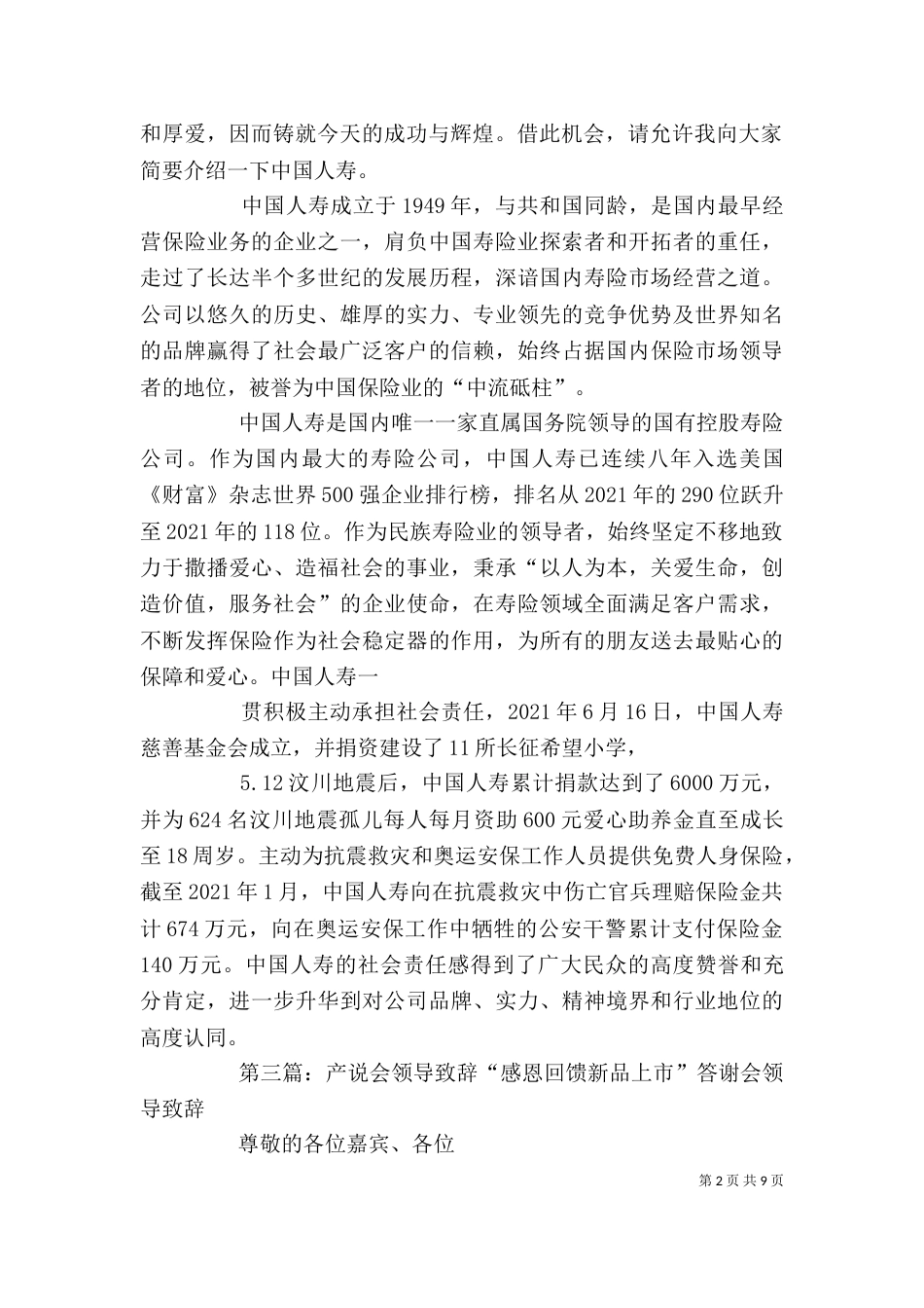 领导致词模版-产说会_第2页