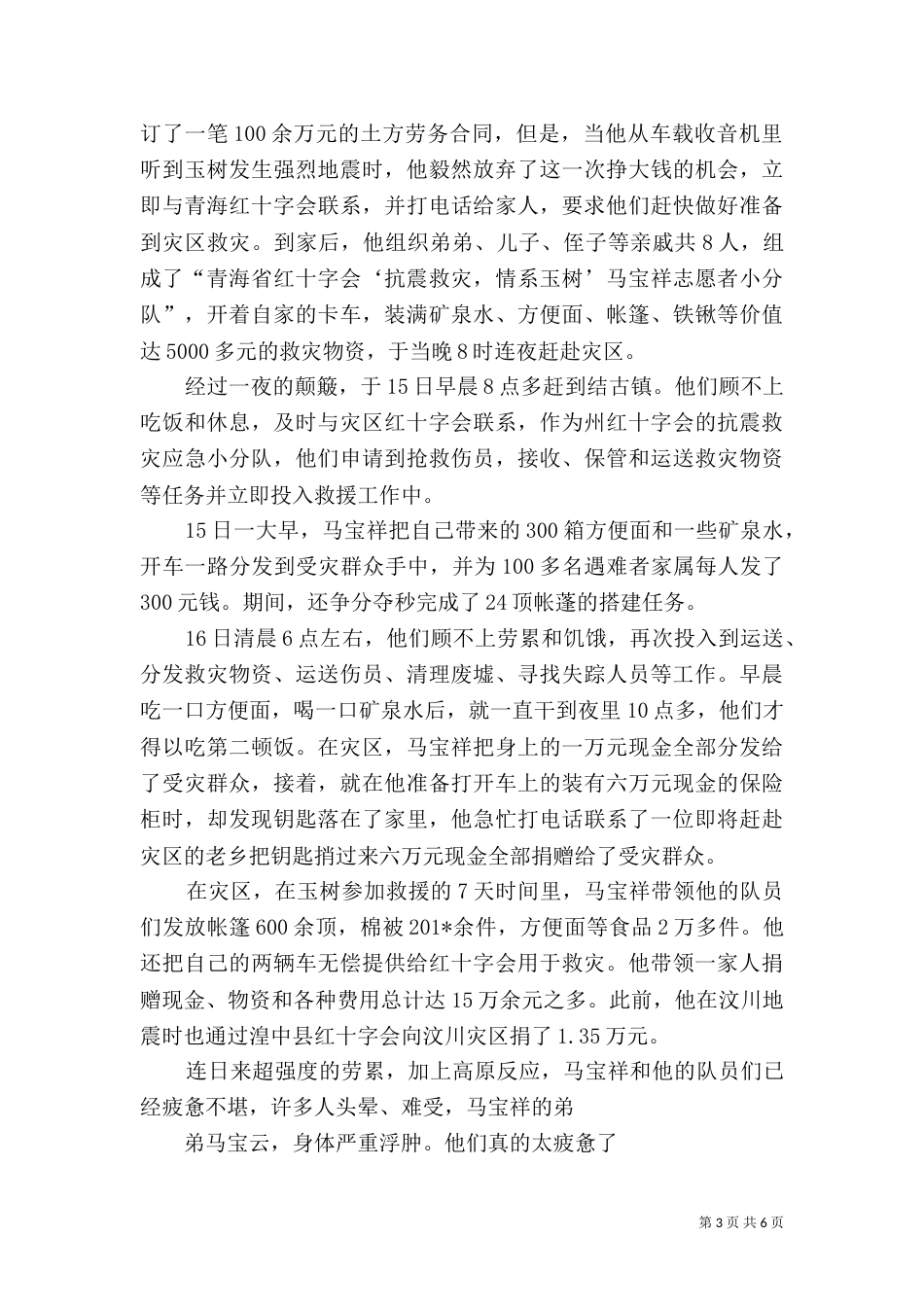 学习劳动模范和抗震救灾先进事迹心得_第3页