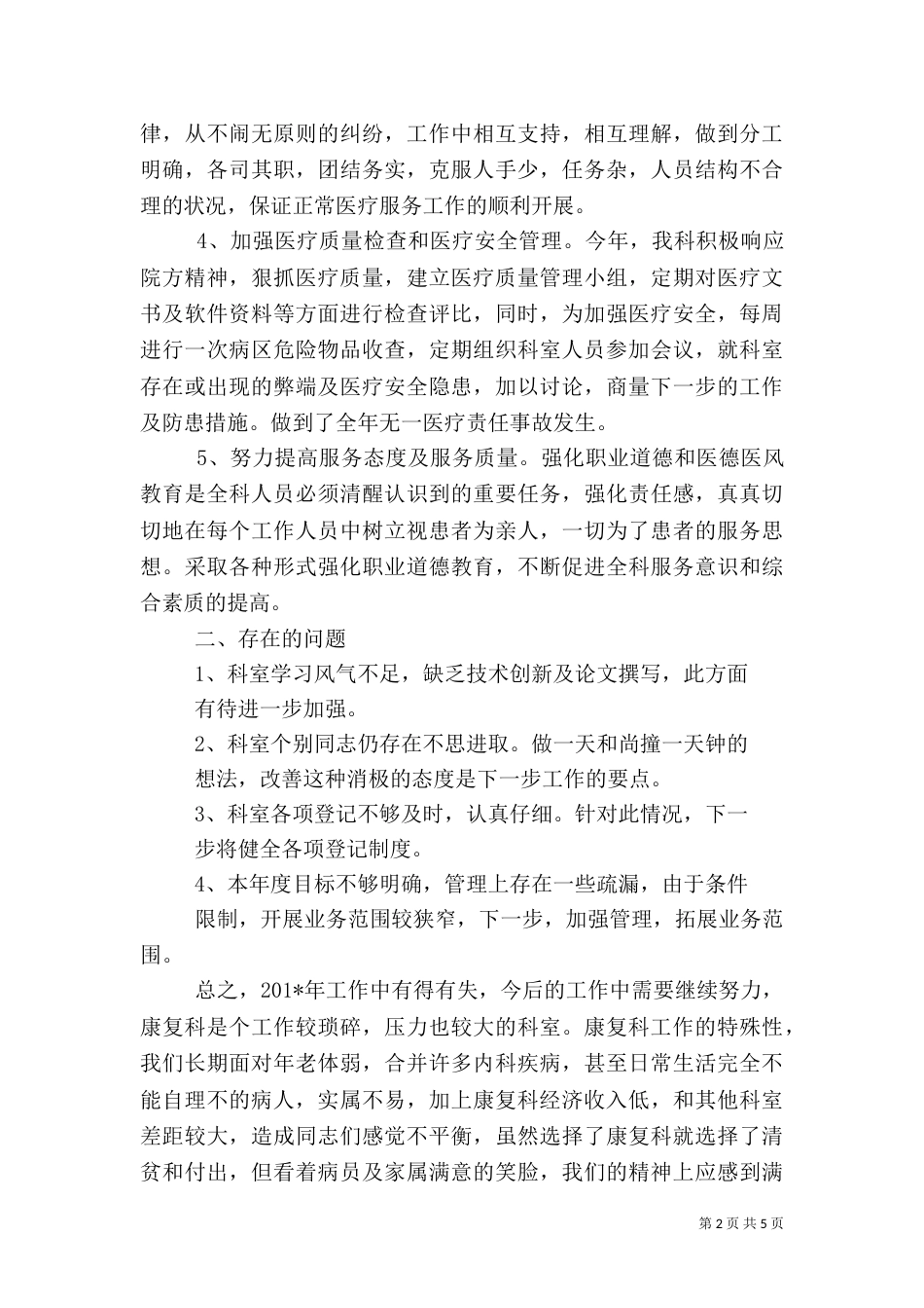 医院科室年终总结（三）_第2页