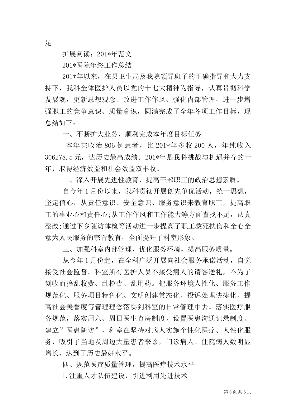 医院科室年终总结（三）_第3页