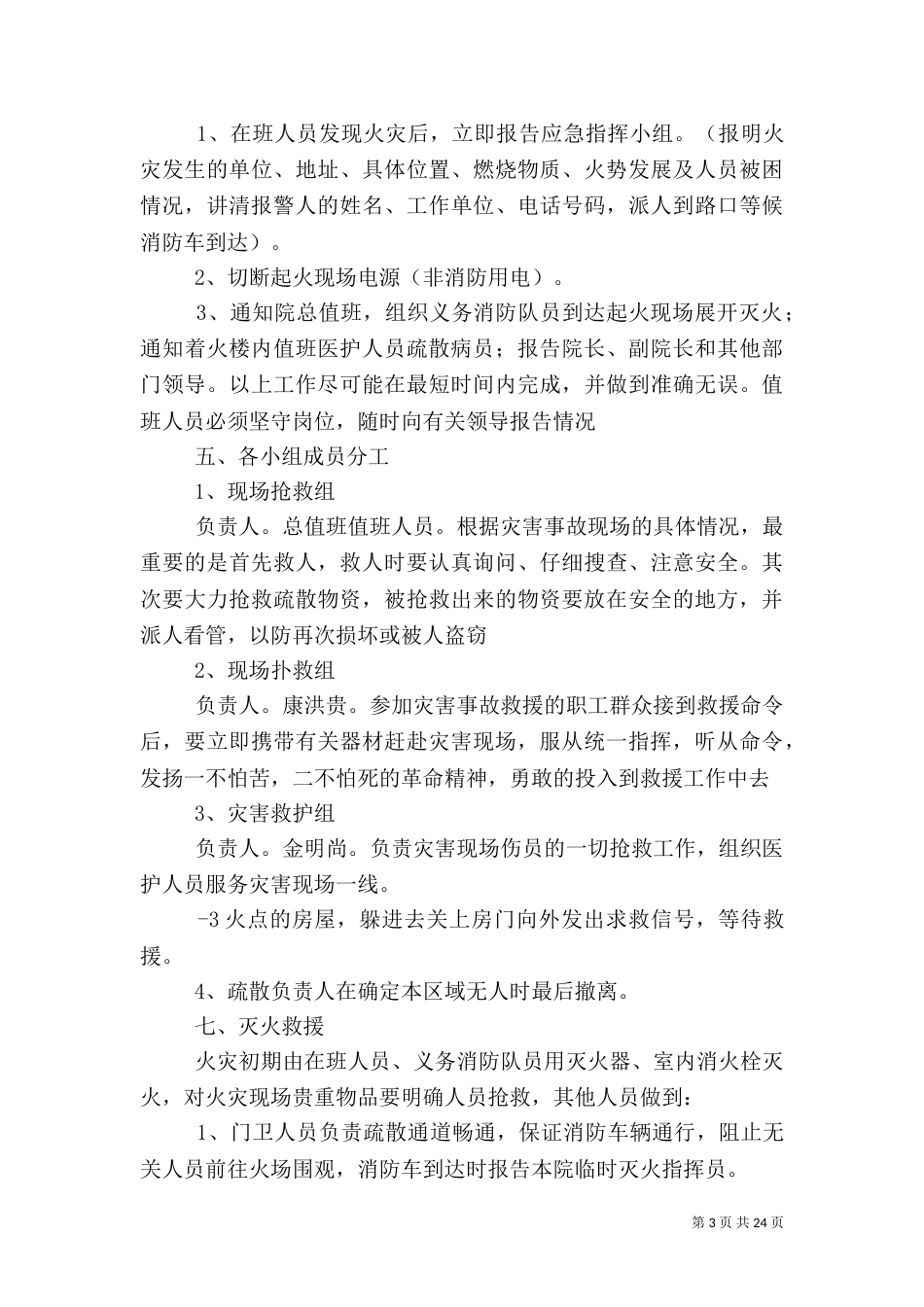 卫生院消防安全应急预案_第3页
