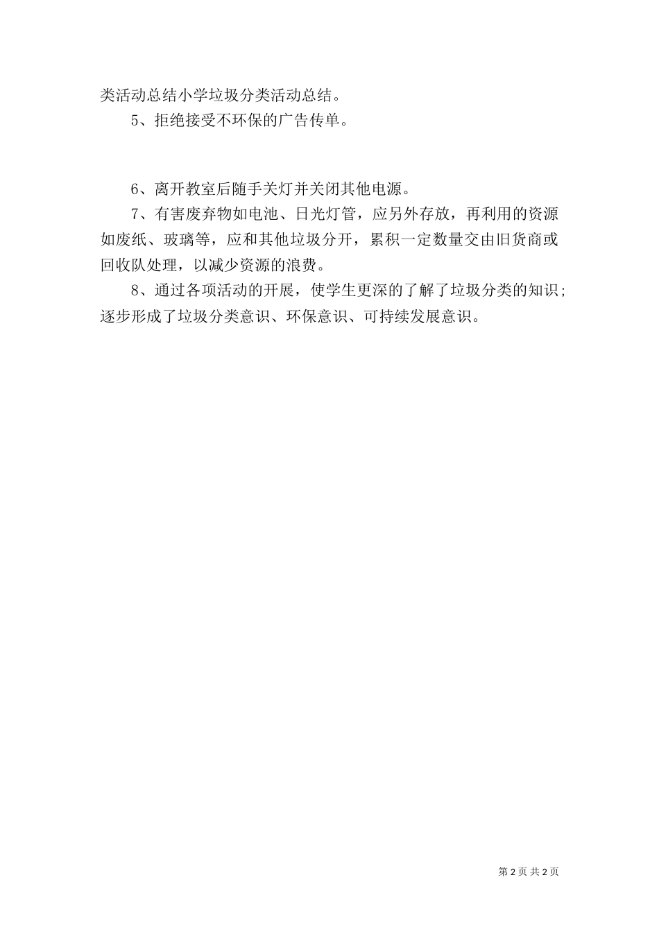 四3垃圾分类工作总结(三)_第2页