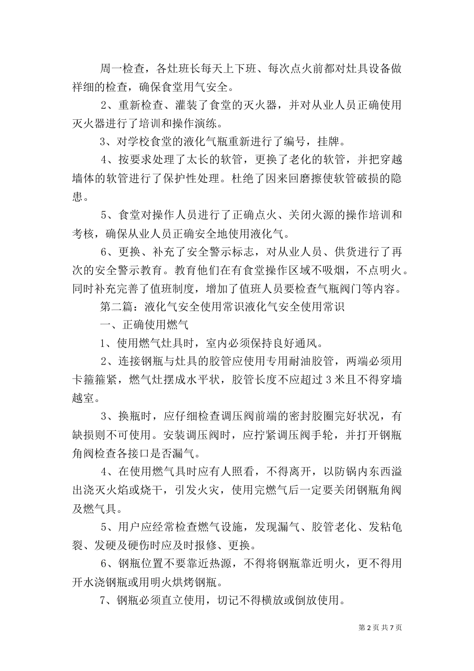 安全使用液化气总结_第2页