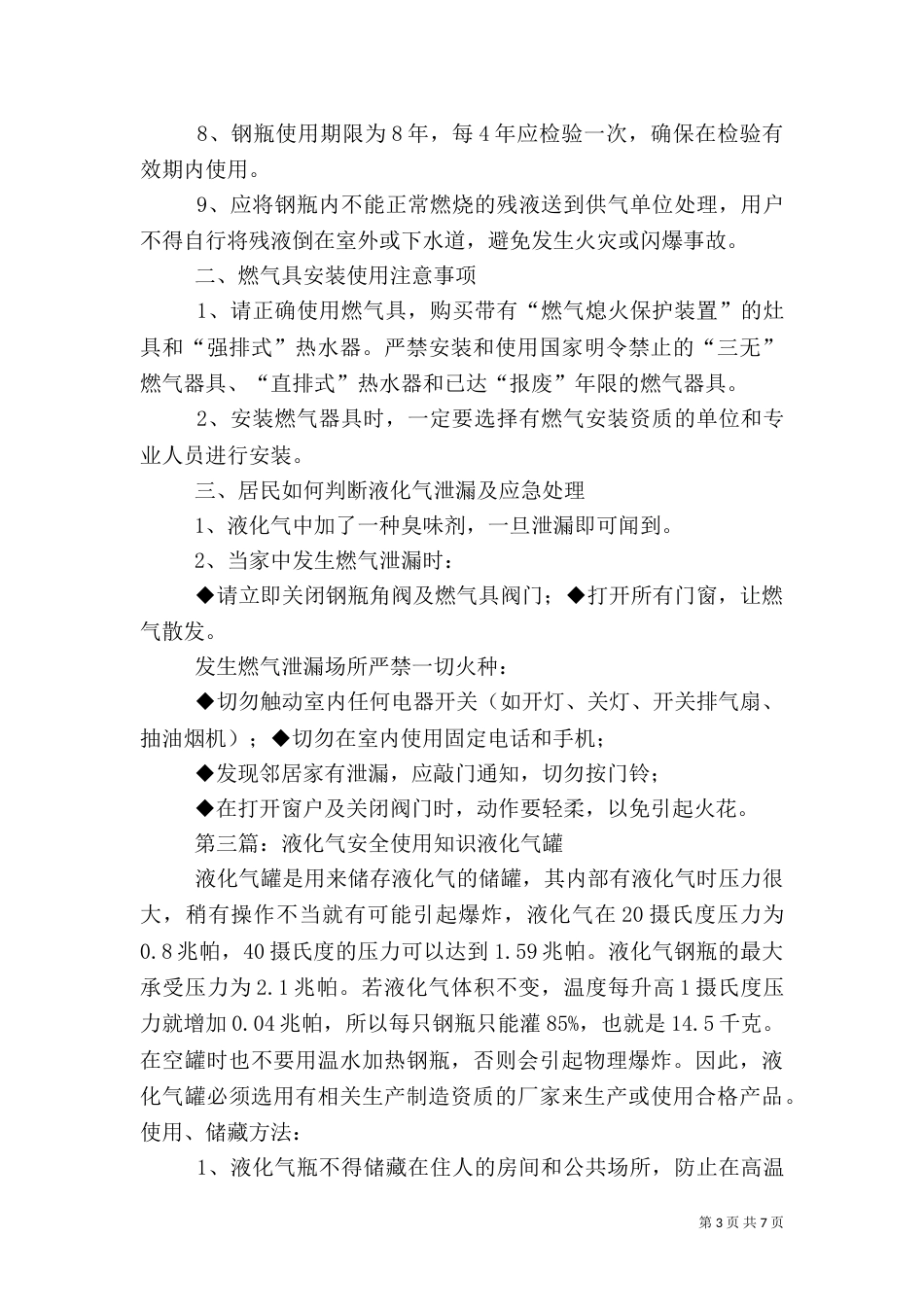 安全使用液化气总结_第3页