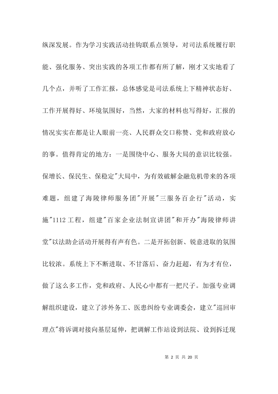司法局专题调研发言3篇_第2页