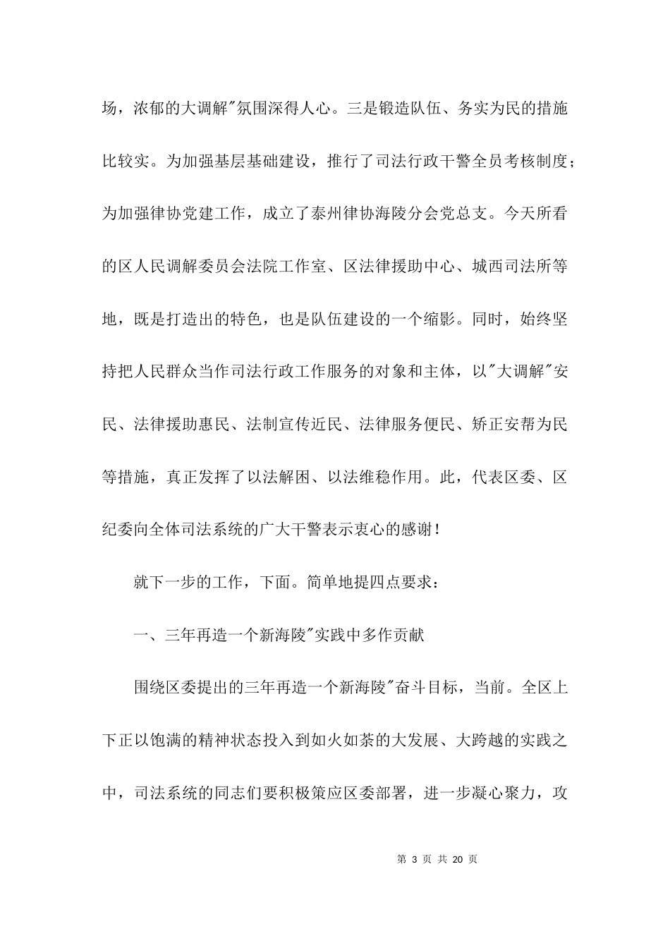 司法局专题调研发言3篇_第3页
