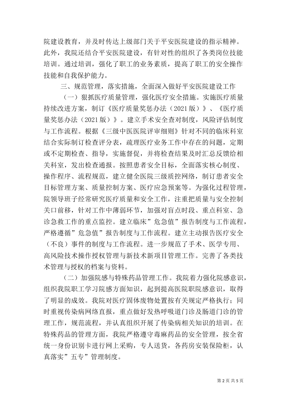 医院建设工作总结_第2页