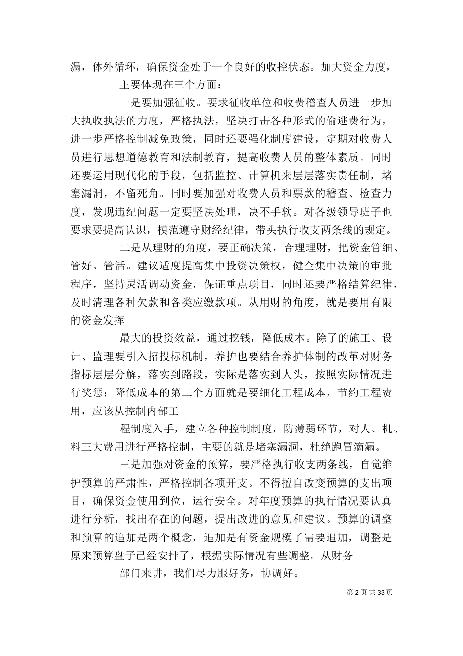 领导在现场会上的讲话_第2页