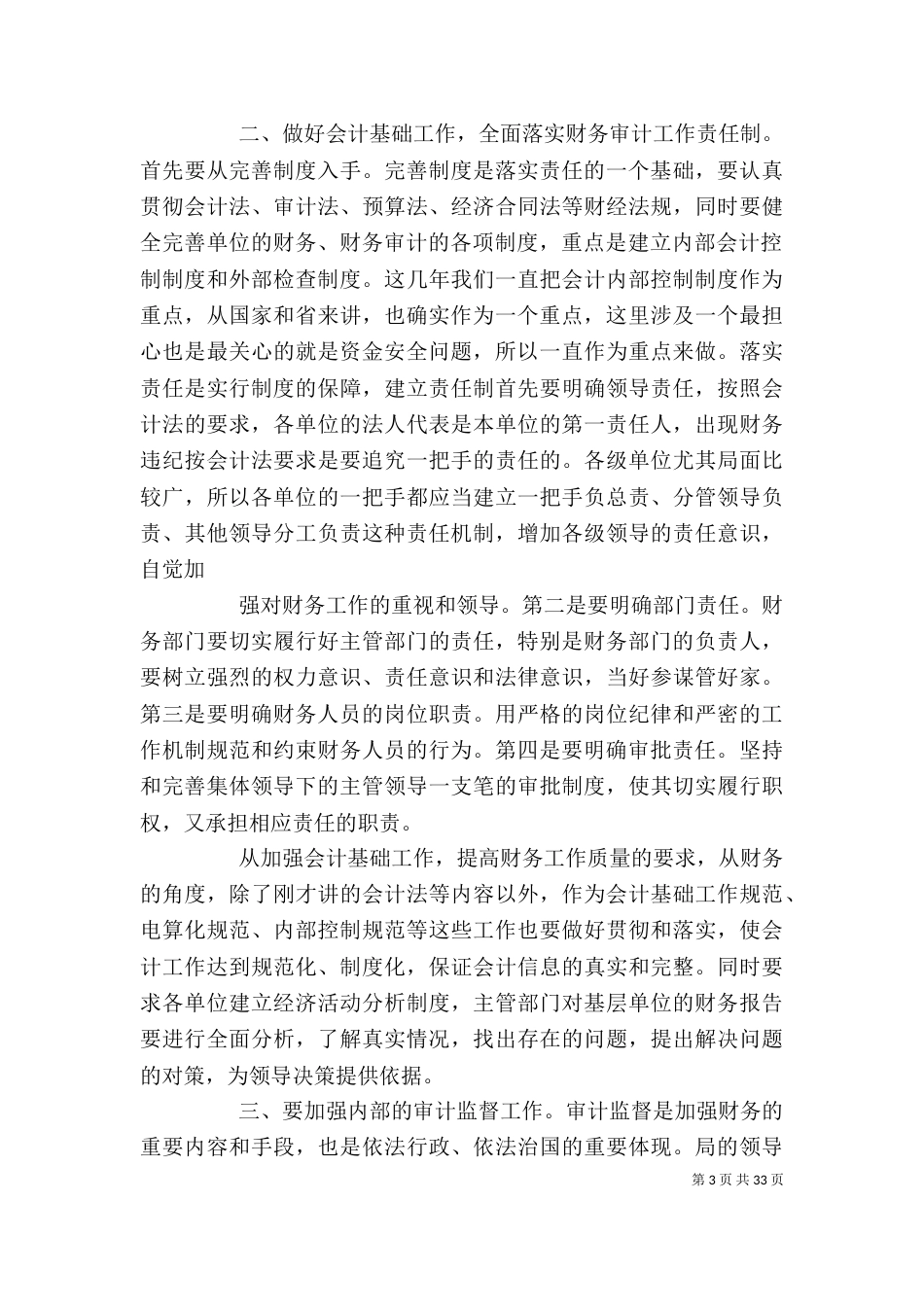 领导在现场会上的讲话_第3页