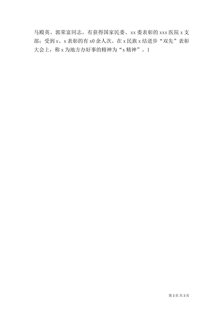 民族团结先进事迹汇报材料（四）_第3页
