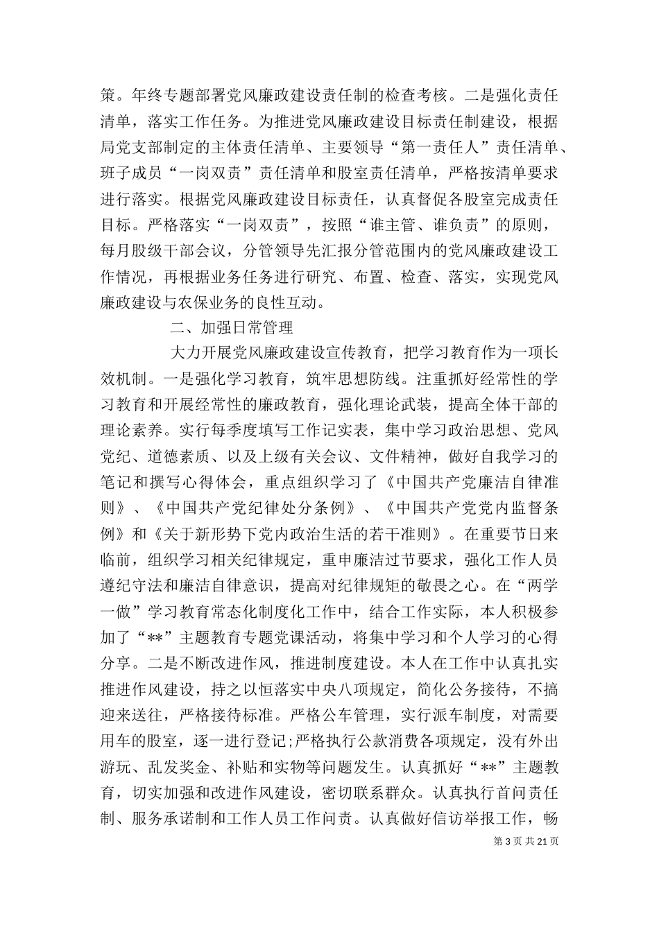 领导干部2021年述职述责述廉报告_第3页
