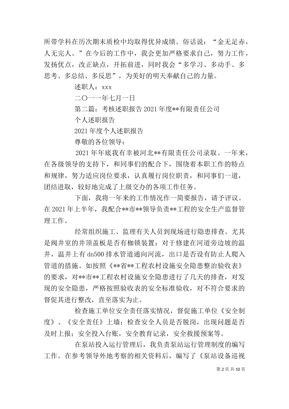 年度考核述职报告_第2页