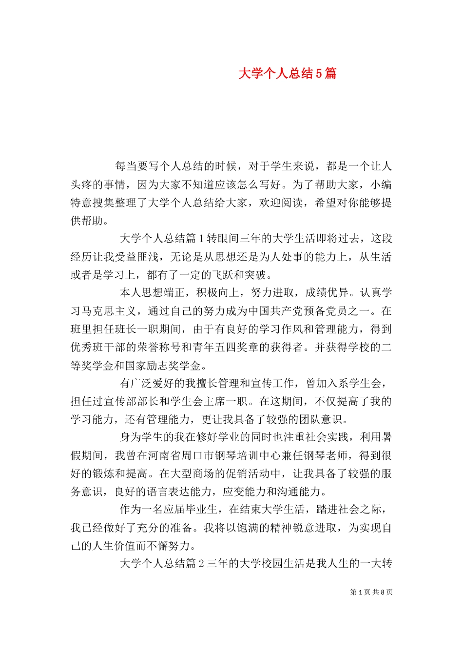 大学个人总结5篇_第1页