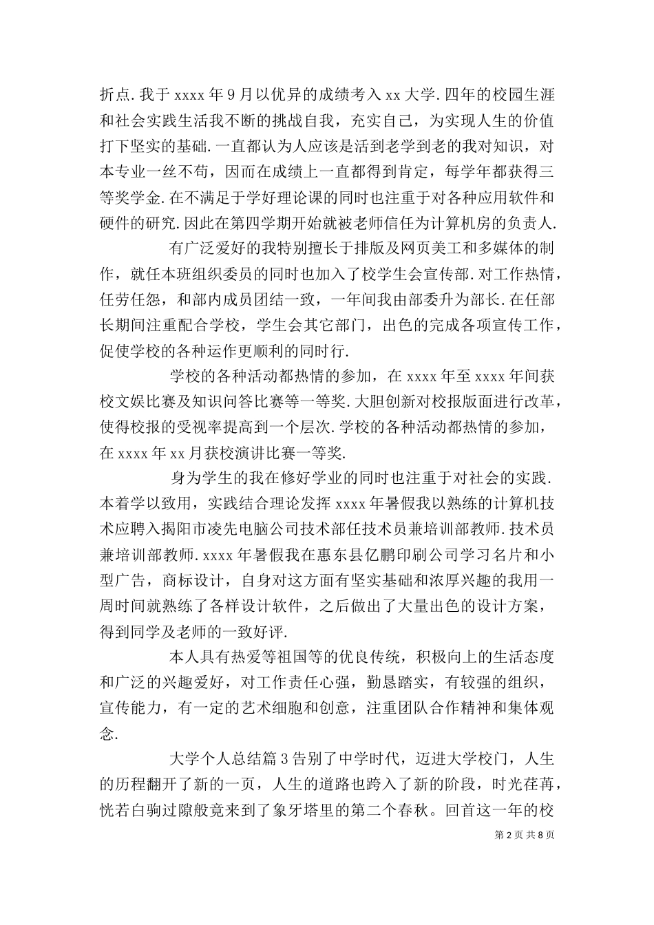 大学个人总结5篇_第2页