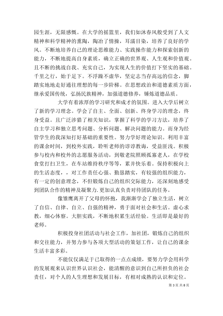 大学个人总结5篇_第3页