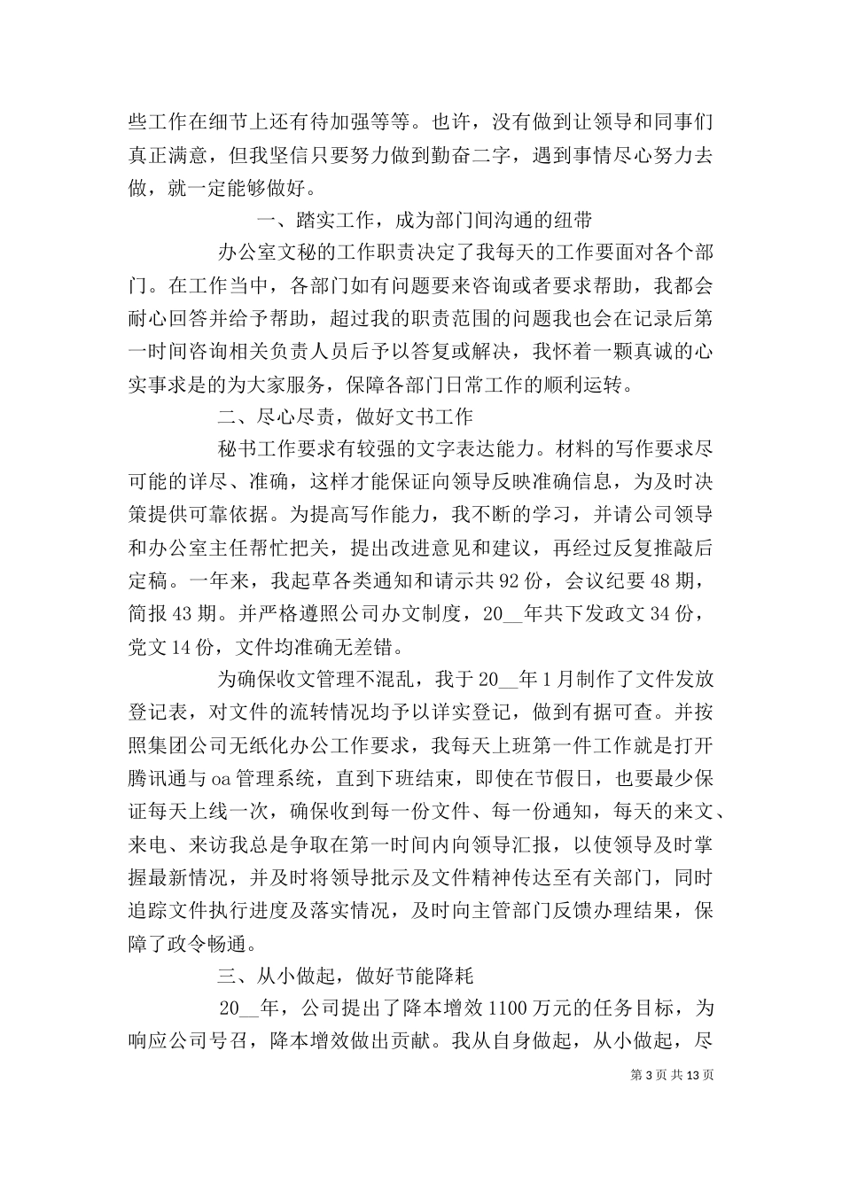 办公室秘书个人工作总结范文五篇_第3页