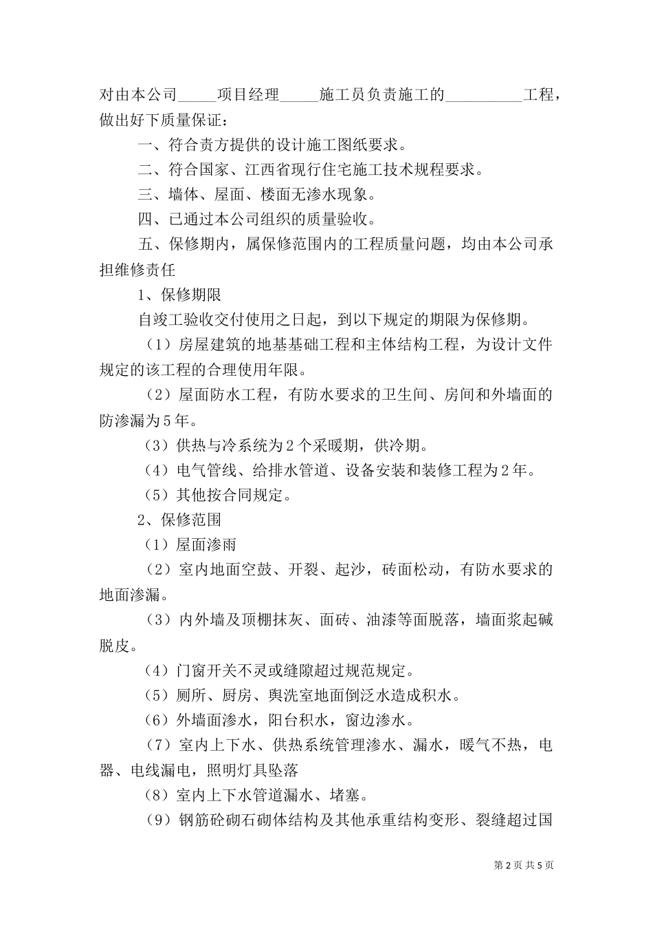 工程质量保证书范文3篇（二）_第2页