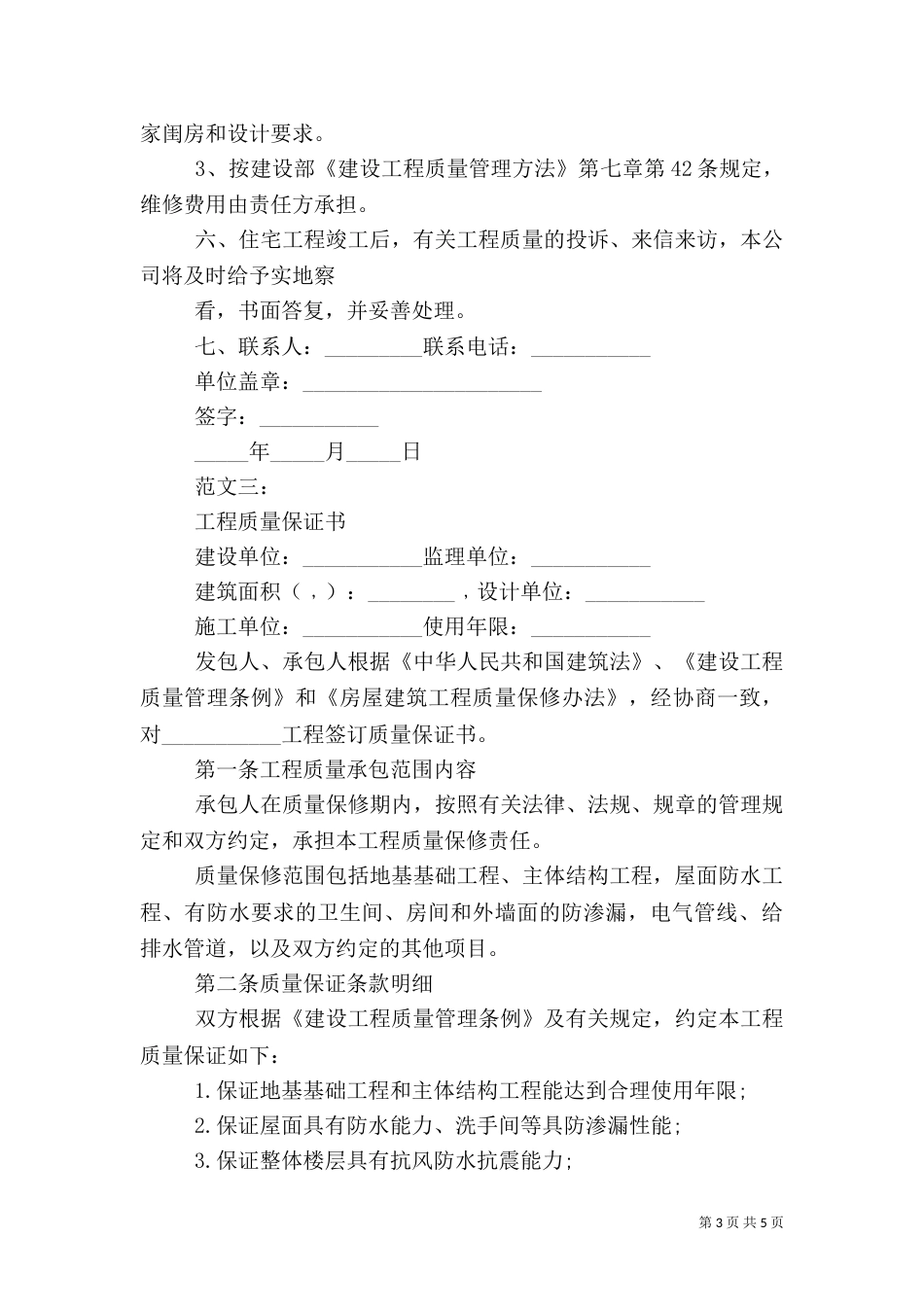 工程质量保证书范文3篇（二）_第3页