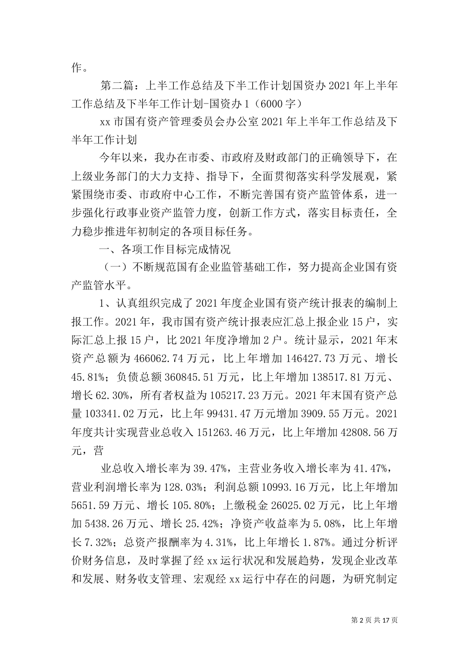 卫生院2021上半年工作总结及下半年工作计划_第2页