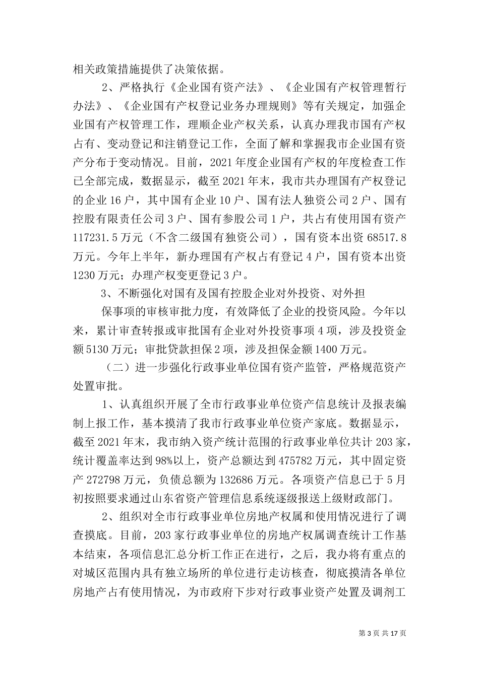 卫生院2021上半年工作总结及下半年工作计划_第3页