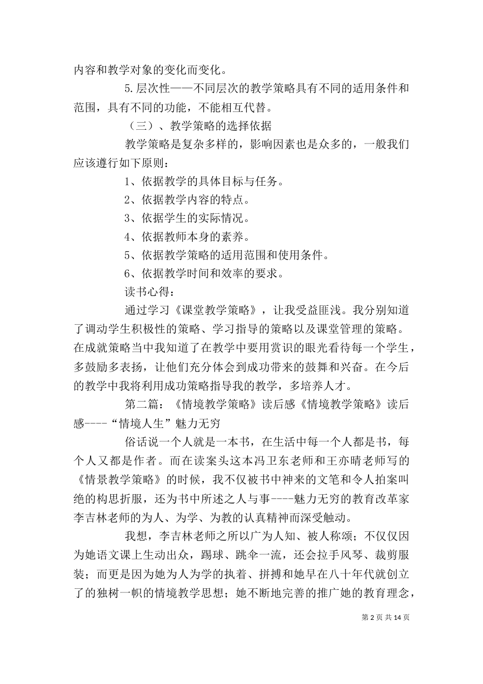 《教学策略》读后感_第2页