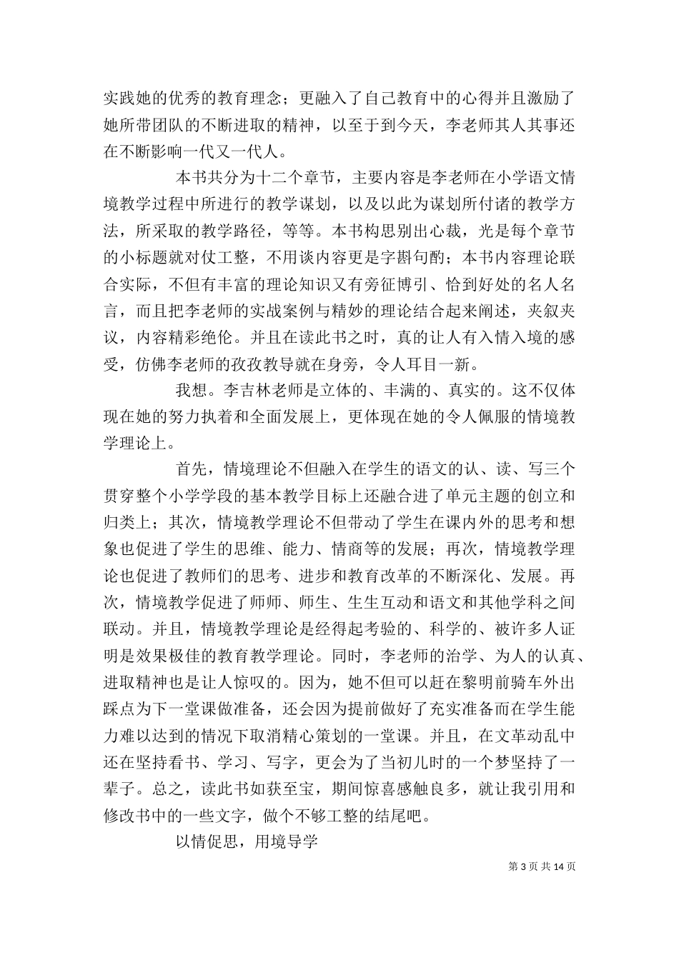 《教学策略》读后感_第3页