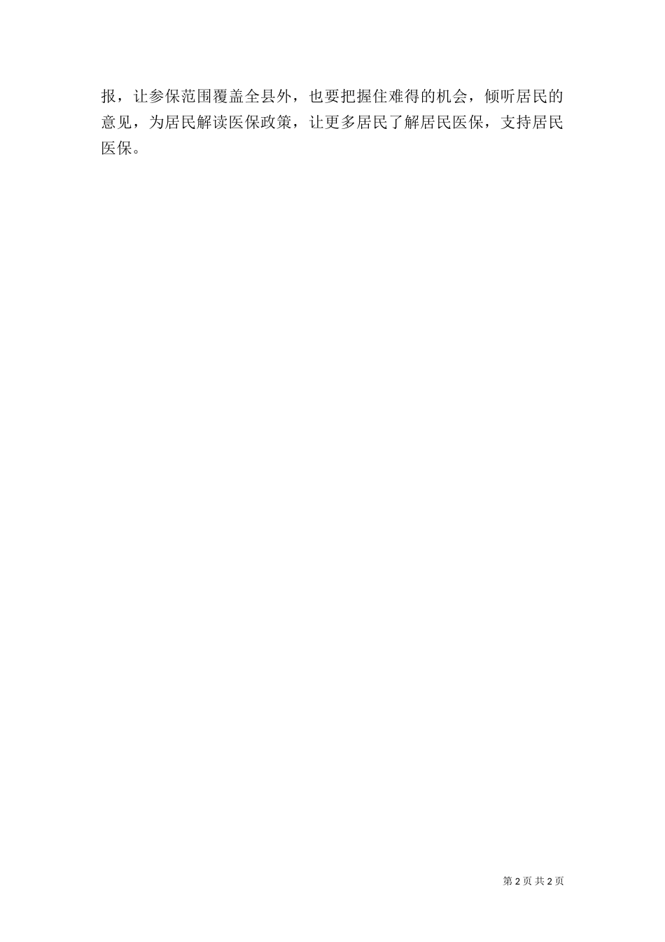 医保工作信息稿（一）_第2页