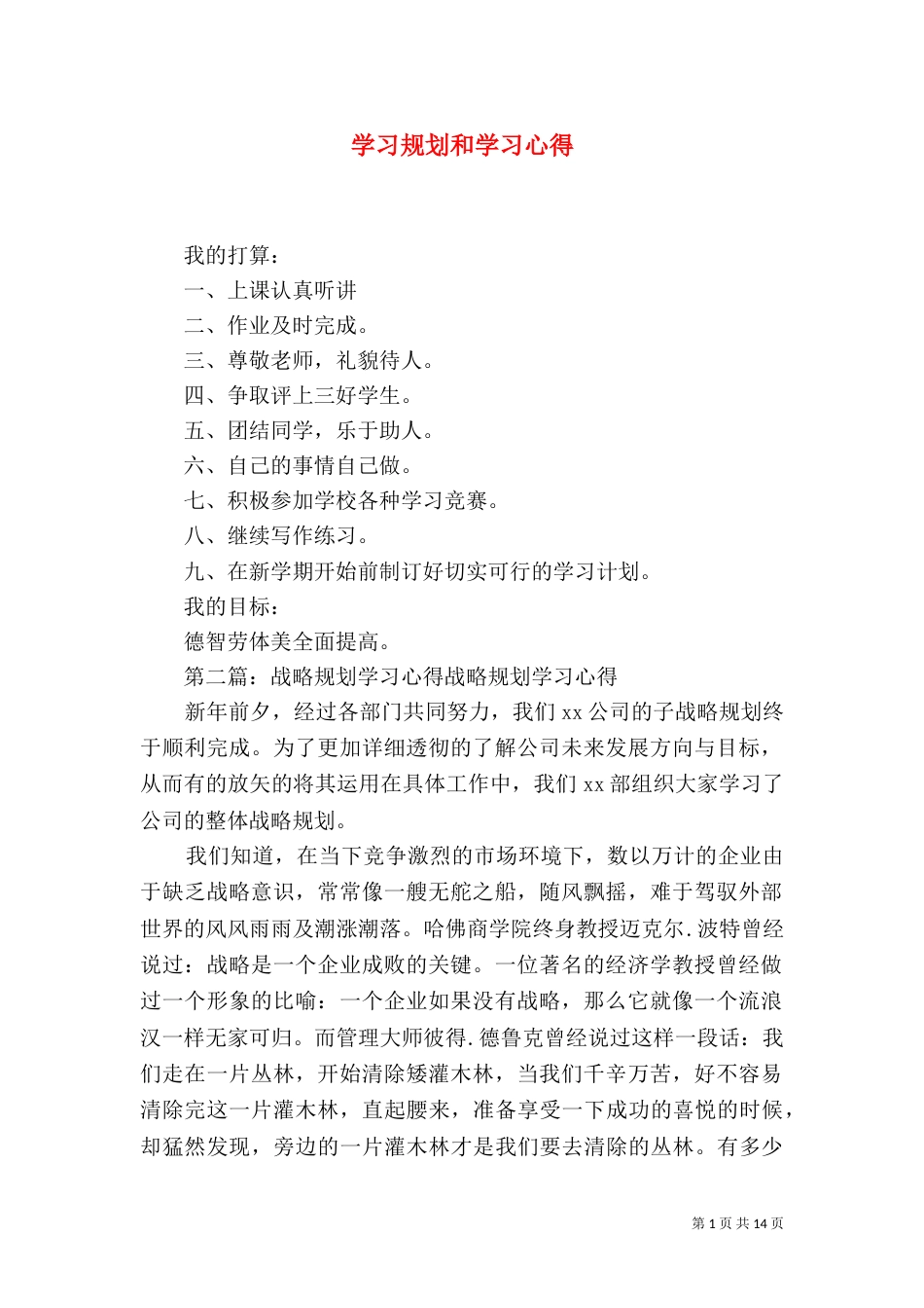 学习规划和学习心得_第1页