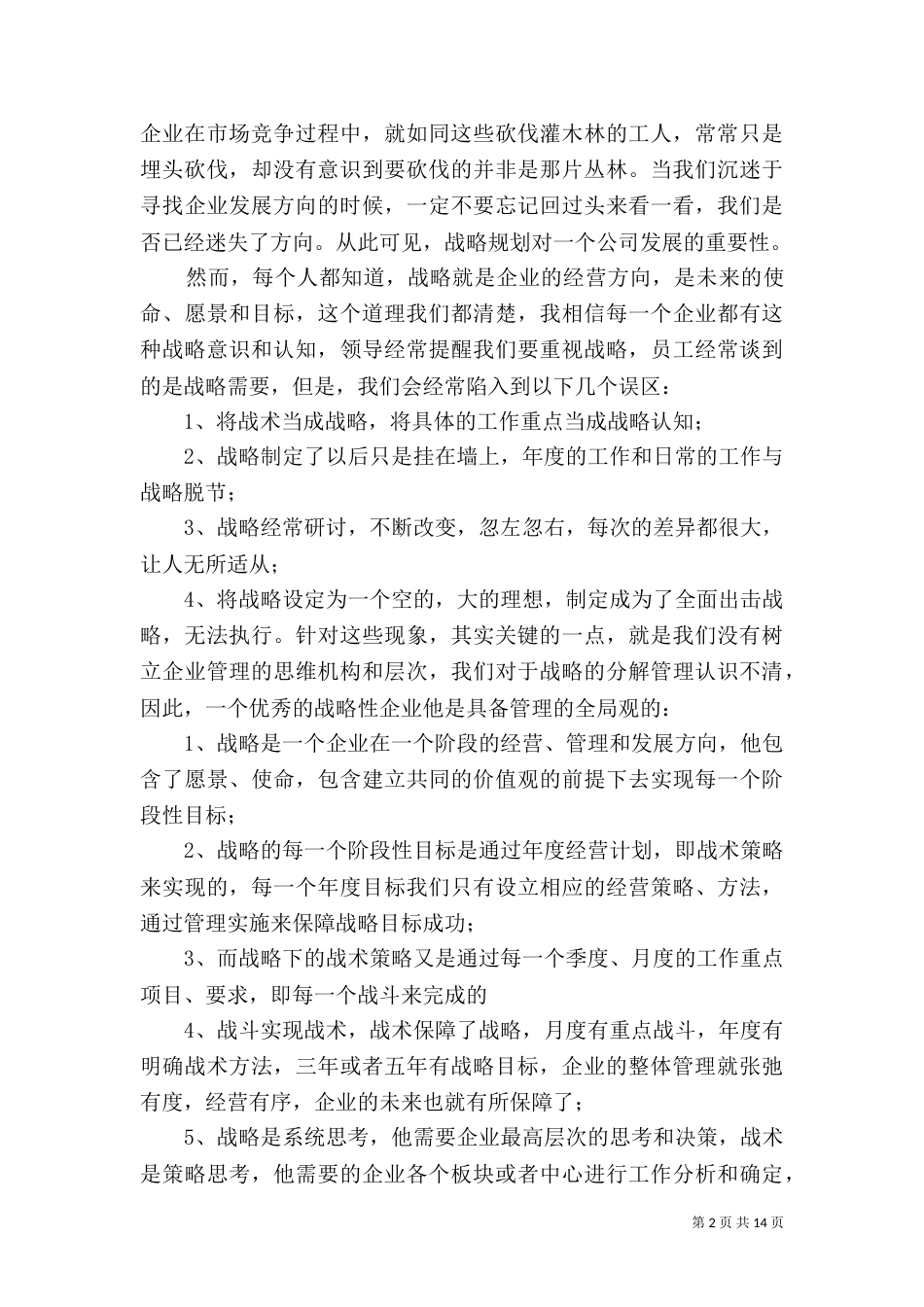 学习规划和学习心得_第2页