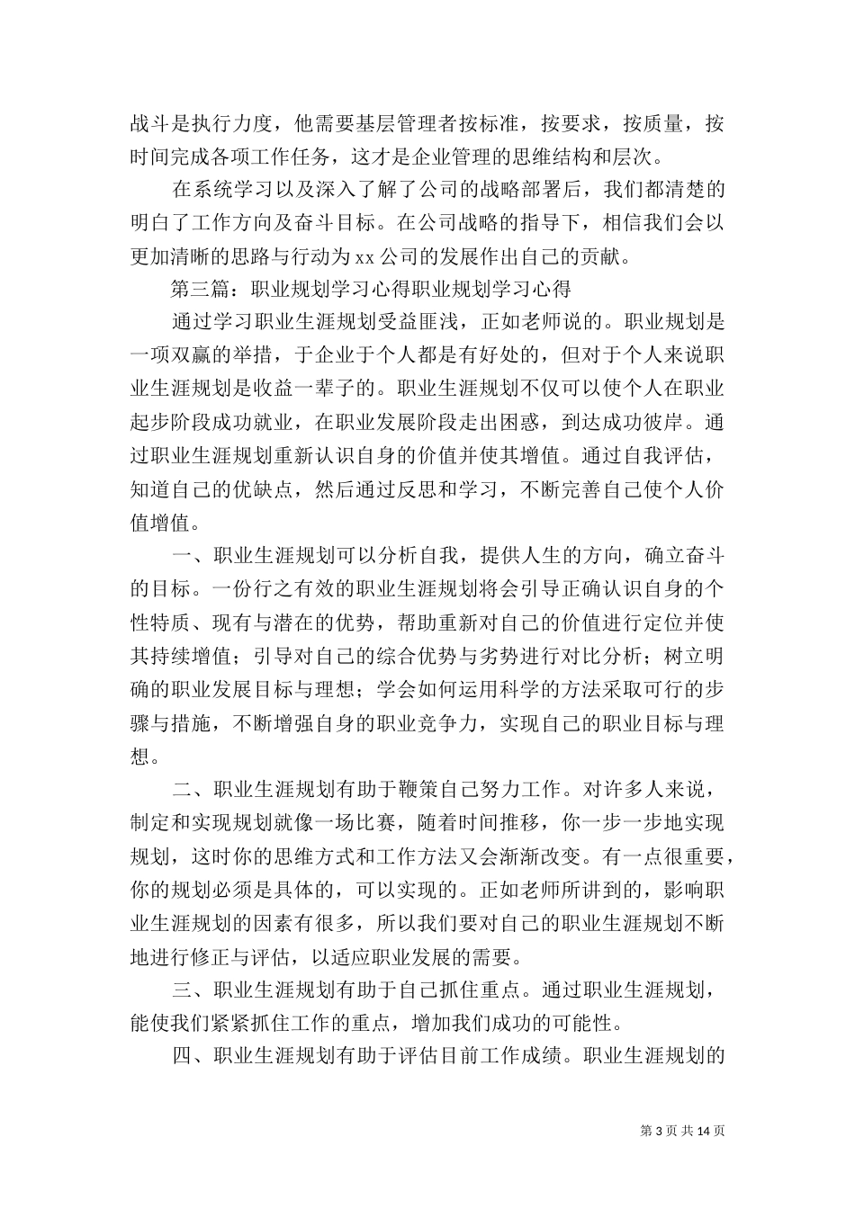 学习规划和学习心得_第3页