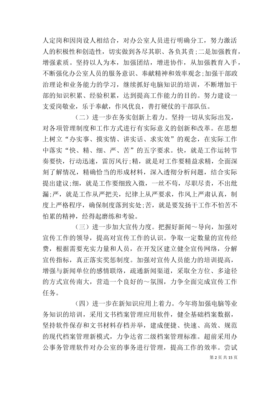 办公室年度工作计划（三）_第2页