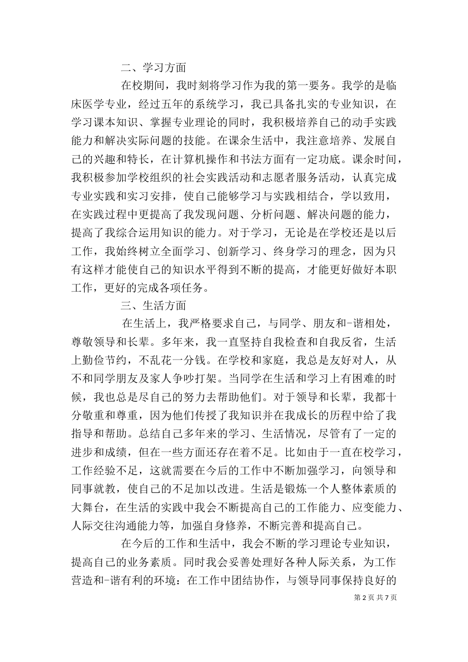 政审自我鉴定（一）_第2页