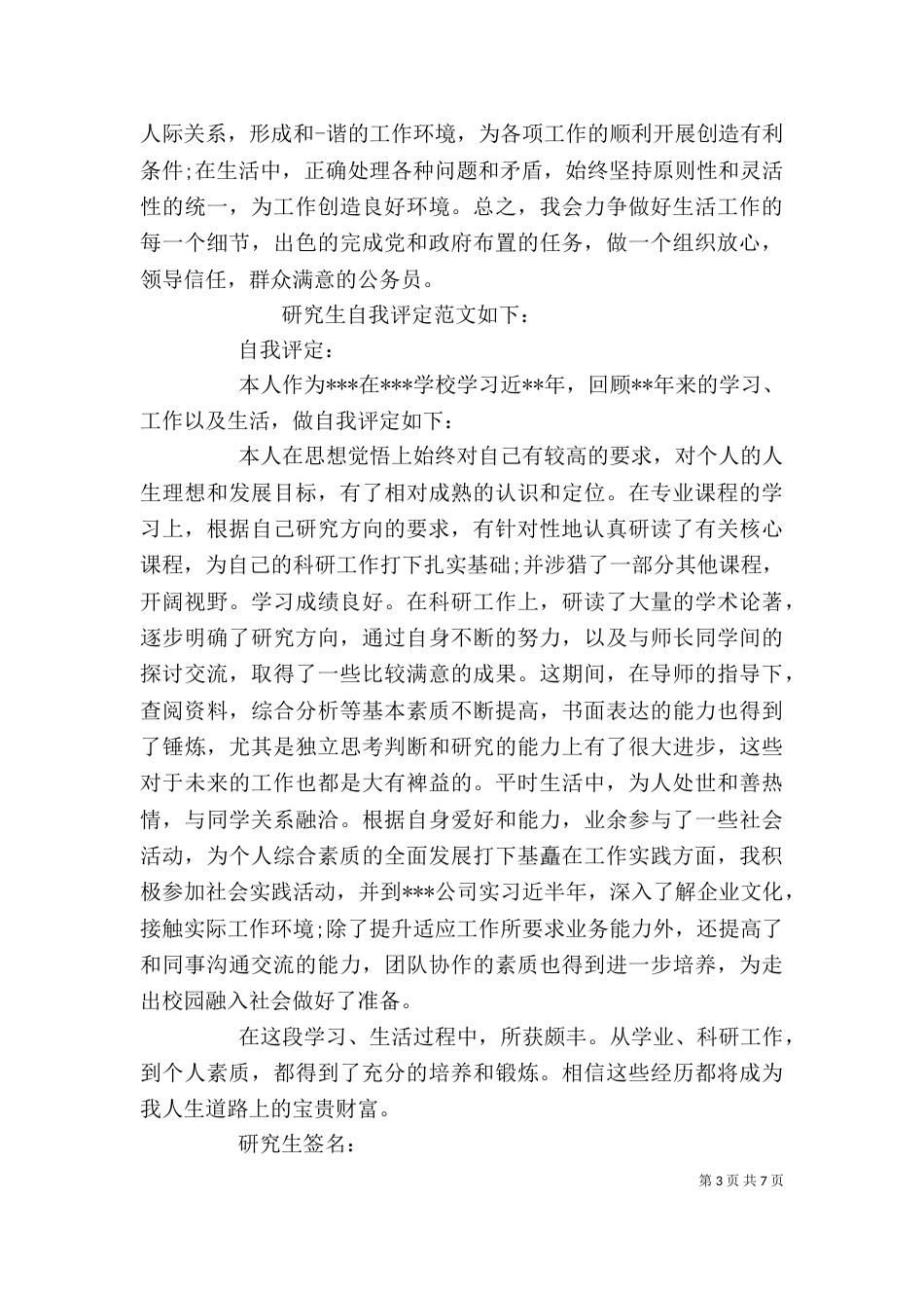 政审自我鉴定（一）_第3页