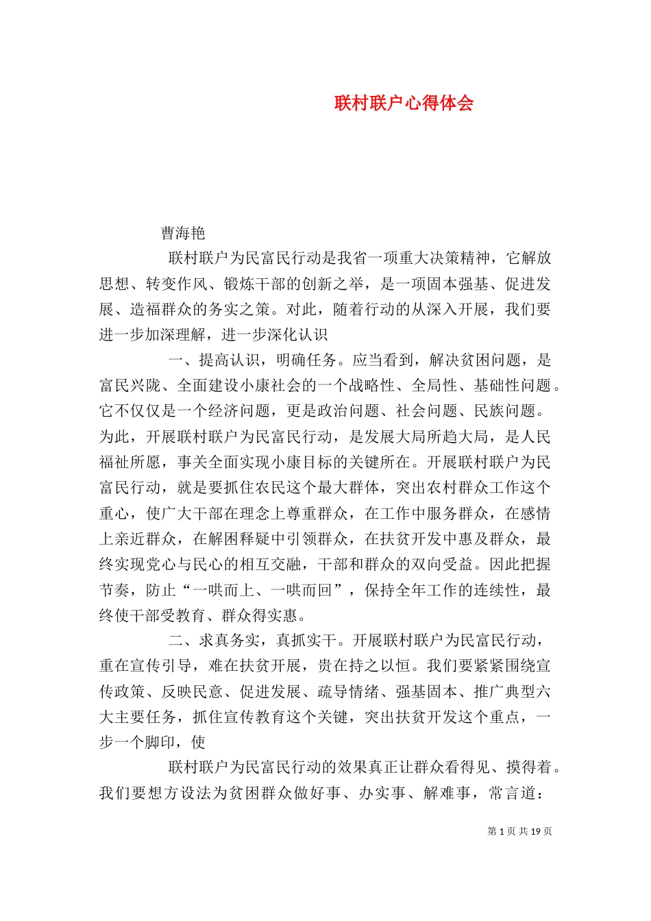 联村联户心得体会_第1页