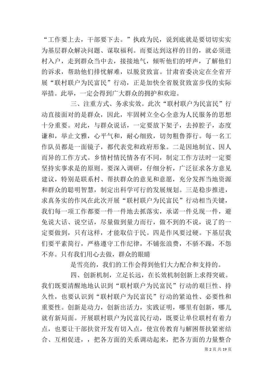 联村联户心得体会_第2页