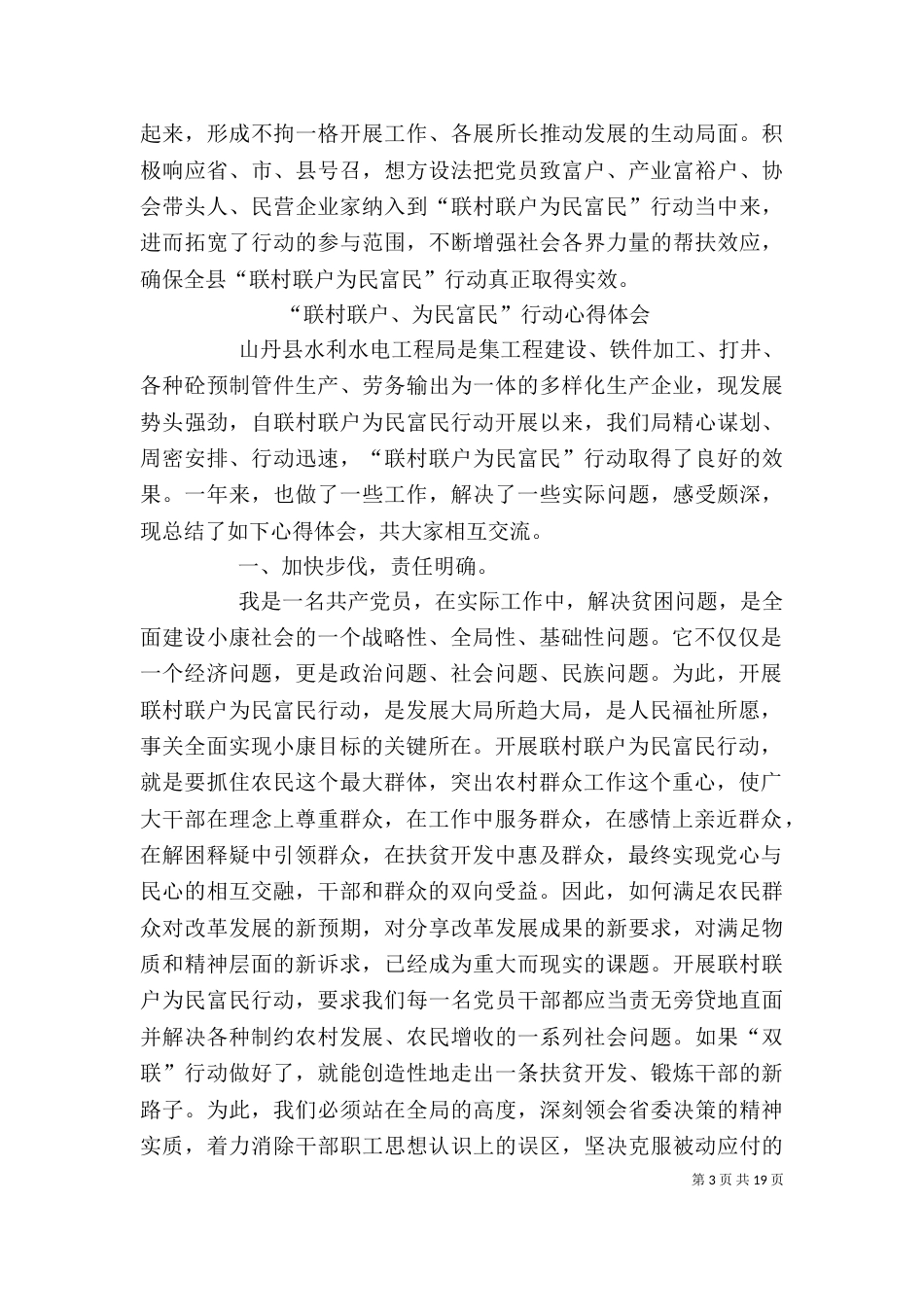 联村联户心得体会_第3页
