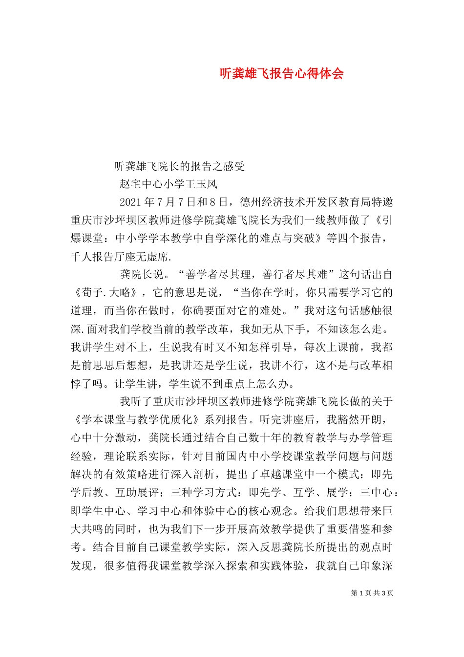 听龚雄飞报告心得体会（二）_第1页