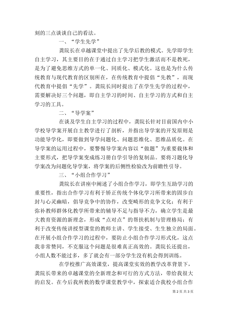 听龚雄飞报告心得体会（二）_第2页