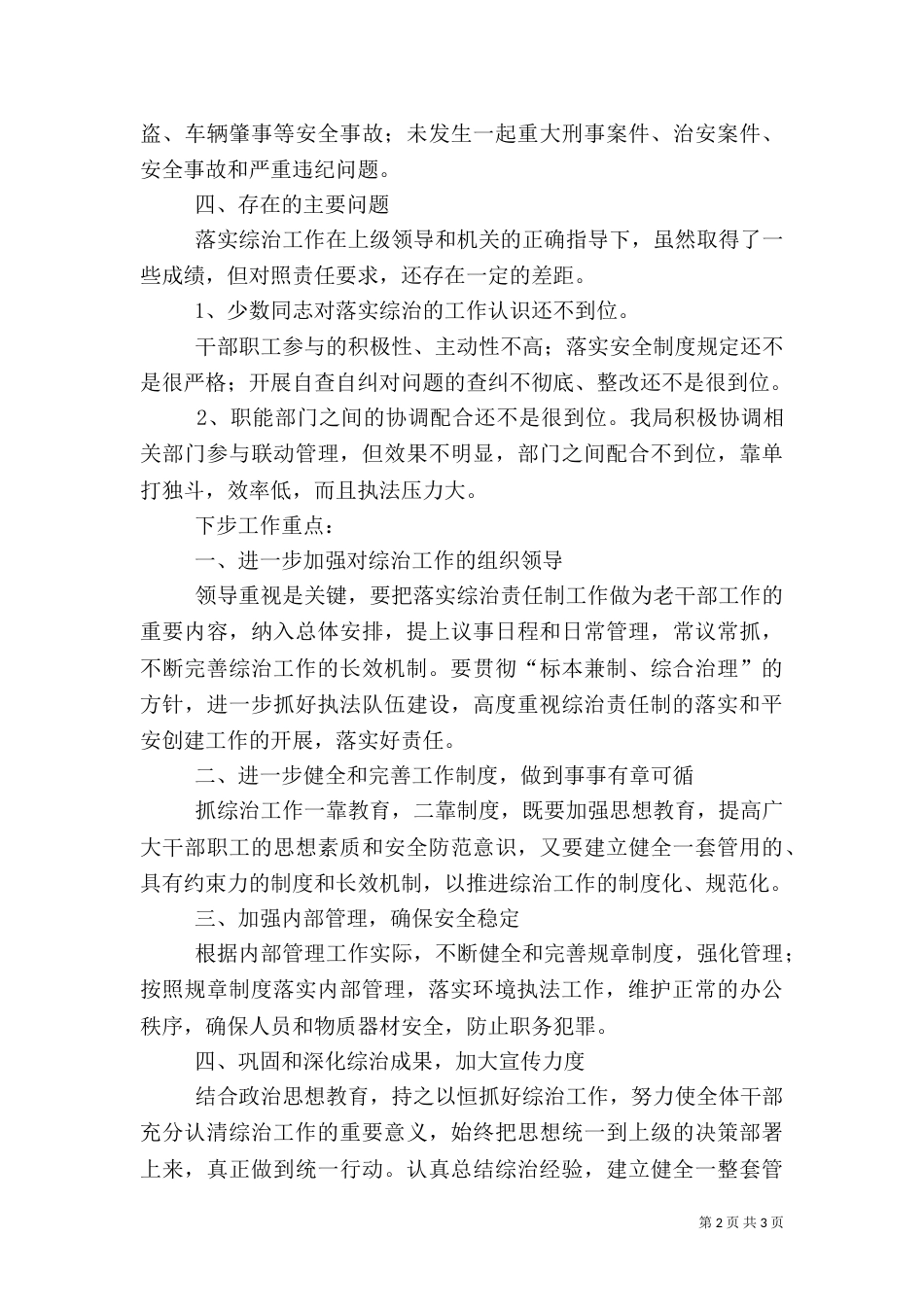 老干部局社会治安综合治理工作总结（一）_第2页