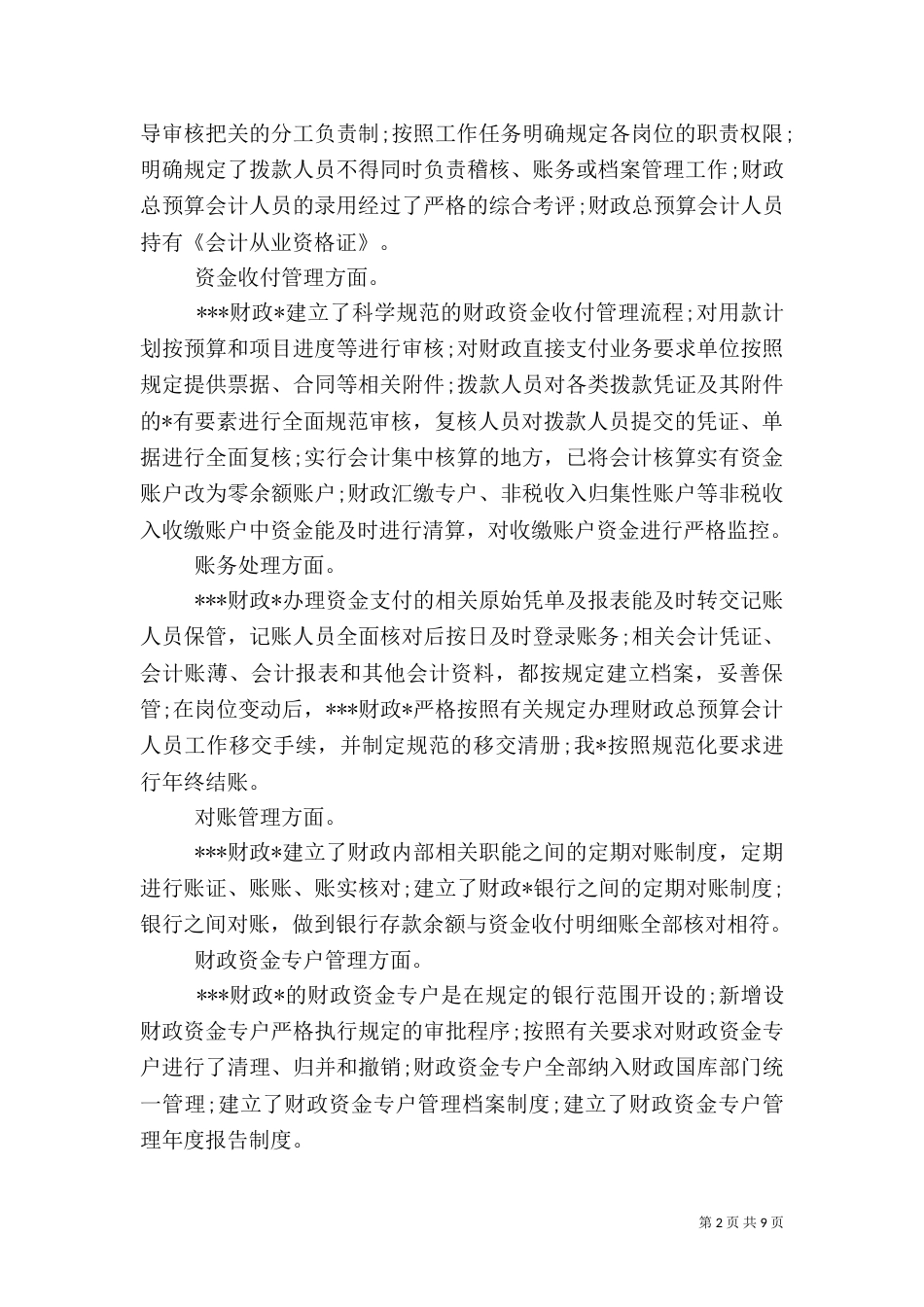 资金安全自查报告_第2页