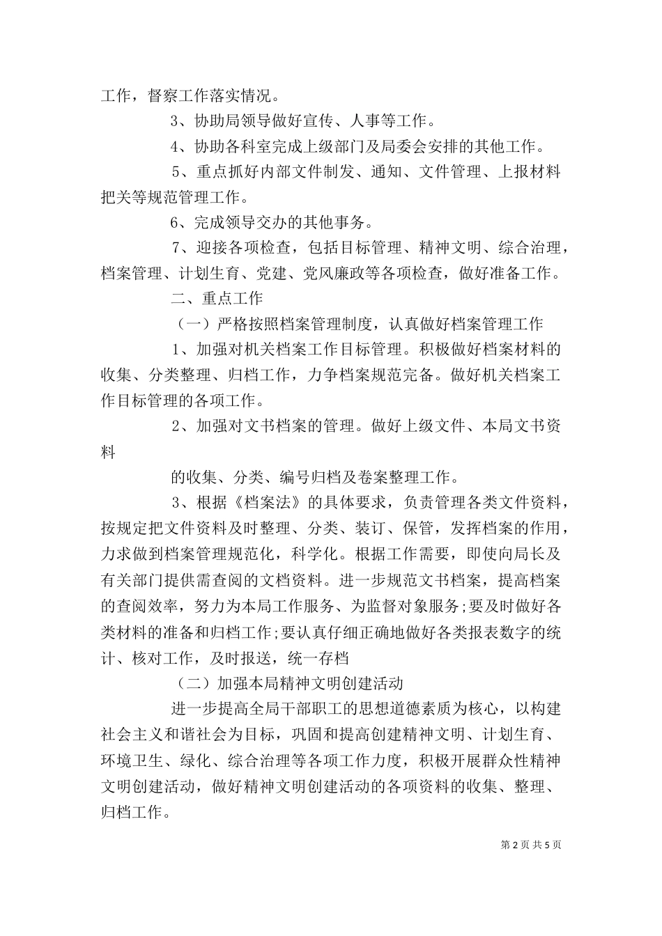 办公室个人年度工作计划_第2页