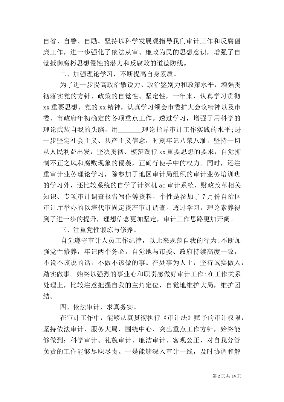 审计工作者工作总结_第2页