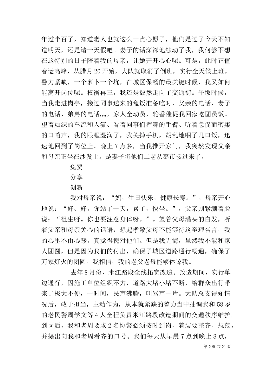 交警大队个人先进事迹材料汇报_第2页