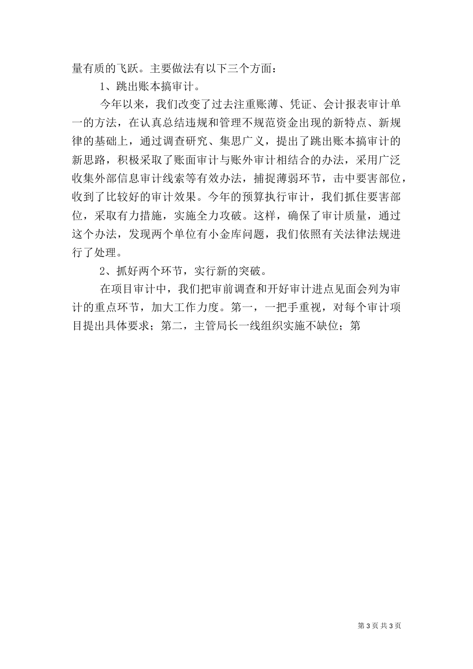 审计局工作年终总结_第3页