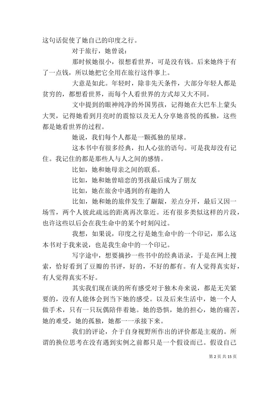 《我亦飘零久》读后感_第2页