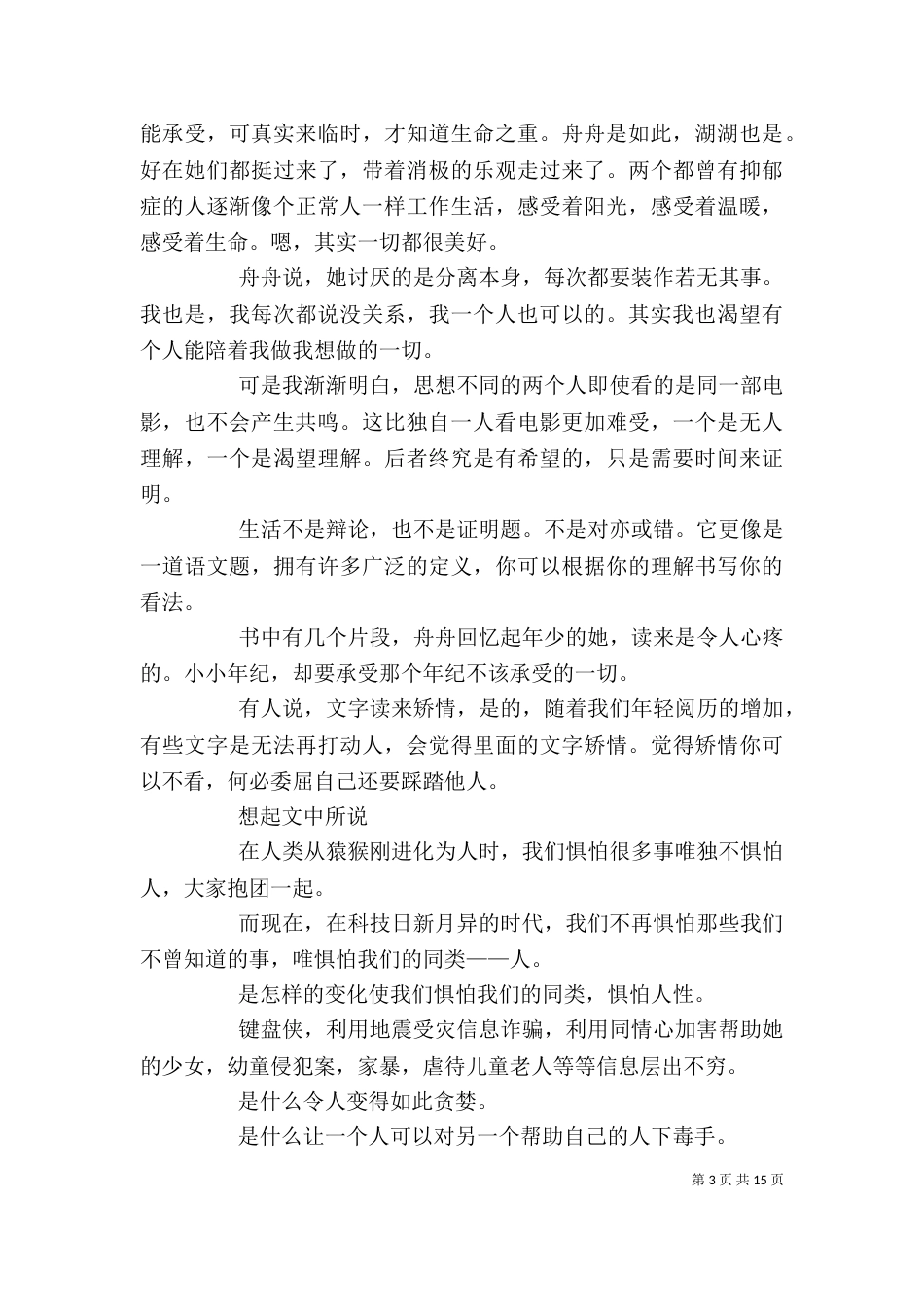 《我亦飘零久》读后感_第3页