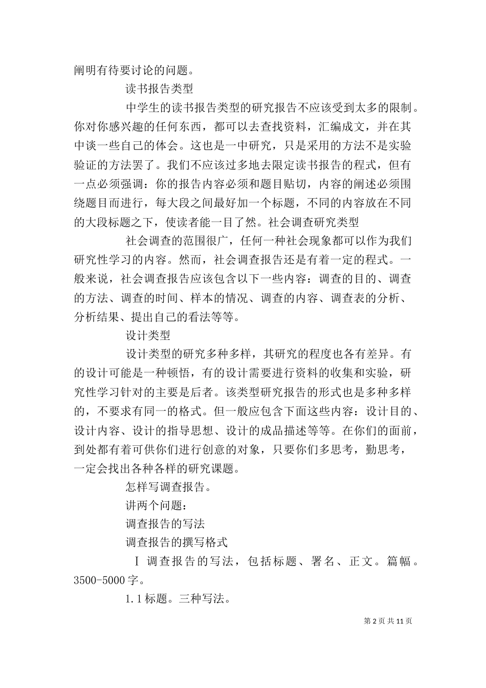 怎样写调查报告(两篇)（一）_第2页
